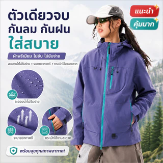 แจ็คเก็ตผ้าร่ม กันลม กันแดด กันน้ำ เสื้อแจ็คเก็ตชายหญิง เนื้อผ้า 2 ชั้น มีฮู้ด มีกระเป๋าหน้า ซิปซ่อน