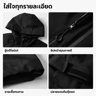 แจ็คเก็ตผ้าร่ม กันลม กันแดด กันน้ำ เสื้อแจ็คเก็ตชายหญิง เนื้อผ้า 2 ชั้น มีฮู้ด มีกระเป๋าหน้า ซิปซ่อน