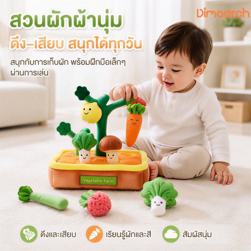พร้อมส่ง ของเล่นดึงผักผ้านุ่ม เสริมพัฒนาการเด็ก ฝึกกล้ามเนื้อมัดเล็ก เรียนรู้สีและผักผลไม้