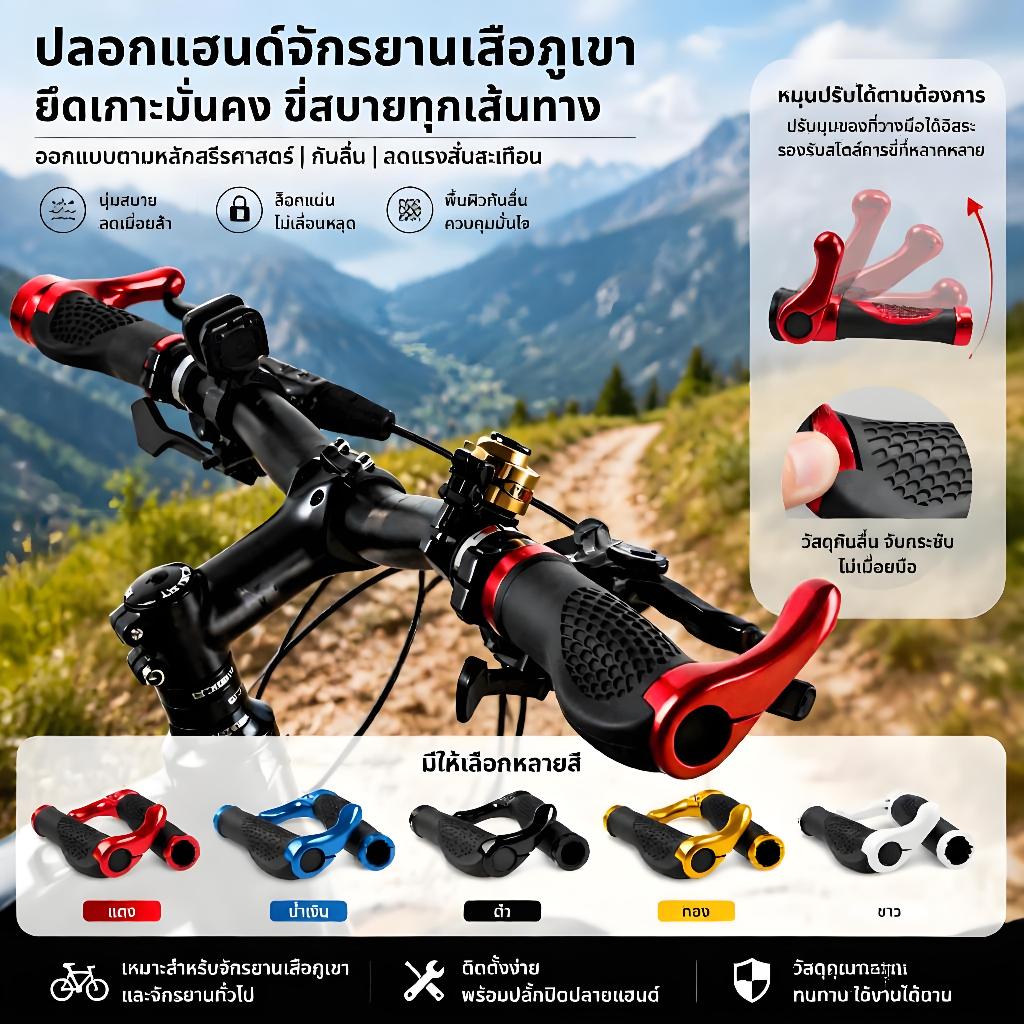 [12h Ship]MAU จักรยานเสือภูเขา Handlebar Grips ลื่นสบายขี่จักรยานอุปกรณ์เสริมสําหรับกีฬากลางแจ้ง COD