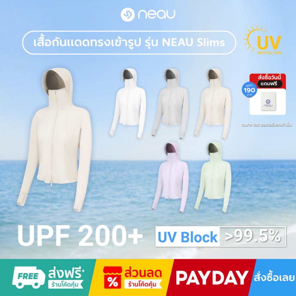 ✅ทรงเข้ารูปมีฮู้ด-ใส่ได้ทุกวัน✅ NEAU Slims - Linea Hood เสื้อกันแดดผู้หญิง ช่วยให้หุ่นดูเพรียวสวย ป้องกันรังสียูวี UPF200+ ดีไซน์ซิปคู่ ผ้าเย็น แห้งไว ไม่อับชื้น ระบายอากาศดี มี 5 สี S–L