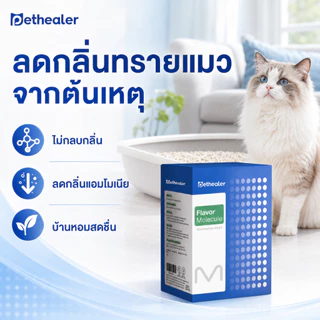PETHEALER Flavor Molecule ตัวช่วยลดกลิ่นทรายแมว กลิ่นกระบะทรายแมว แบบซอง 1 กล่อง 20 ซอง พร้อมส่งในไทย