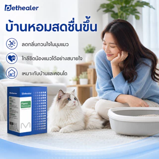 PETHEALER Flavor Molecule ตัวช่วยลดกลิ่นทรายแมว กลิ่นกระบะทรายแมว แบบซอง 1 กล่อง 20 ซอง พร้อมส่งในไทย