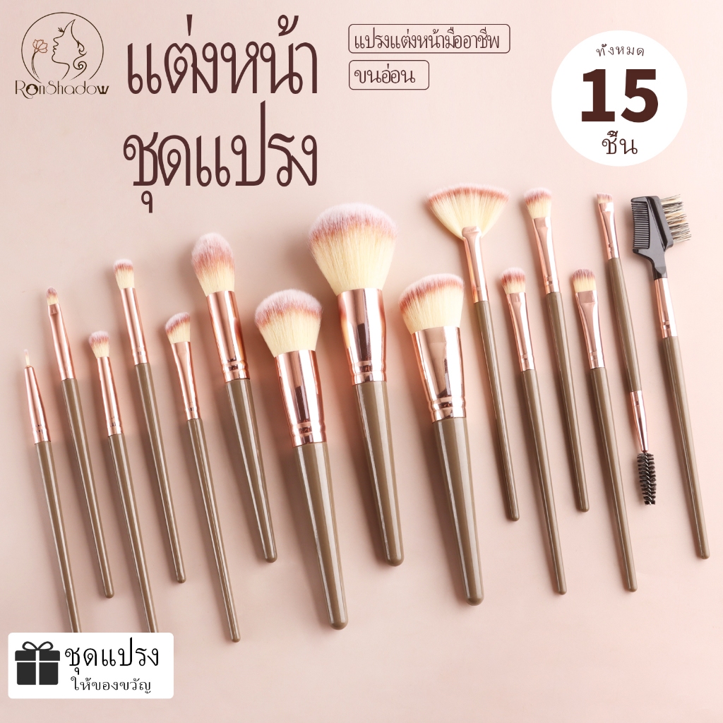 ชุดแปรงแต่งหน้า 15 ชิ้น, แปรงแต่งหน้าระดับไฮเอนด์ระดับมืออาชีพ, ชุดอายแชโดว์, ชุดแปรงแต่งหน้ามัลติฟังก์ชั่น