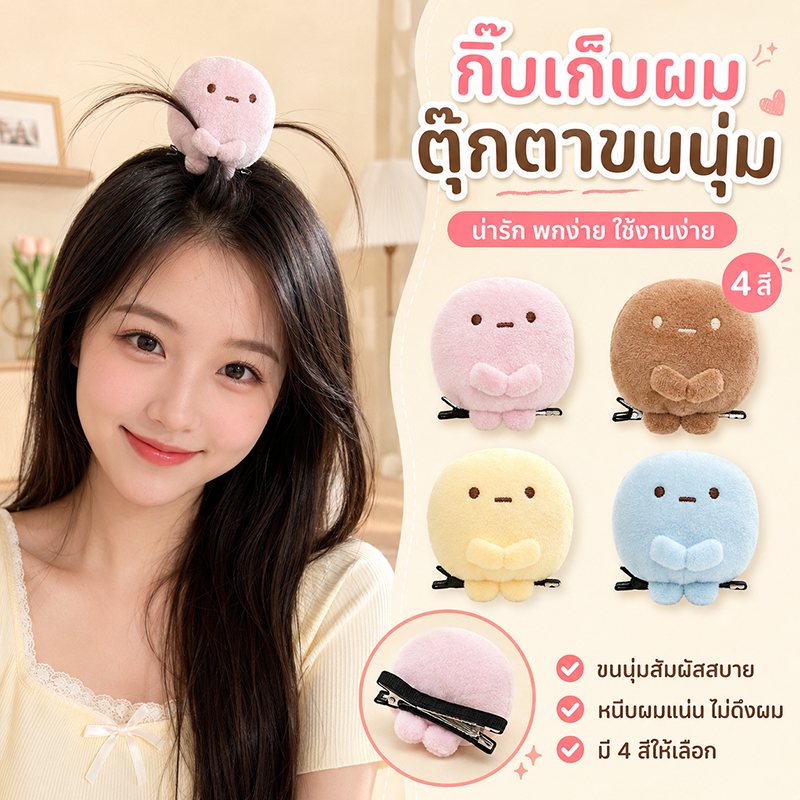 มุมสิ่งมีชีวิตกิ๊บเกี๊ยวการ์ตูนตุ๊กตารักษาคลิปปากเป็ดน่ารัก