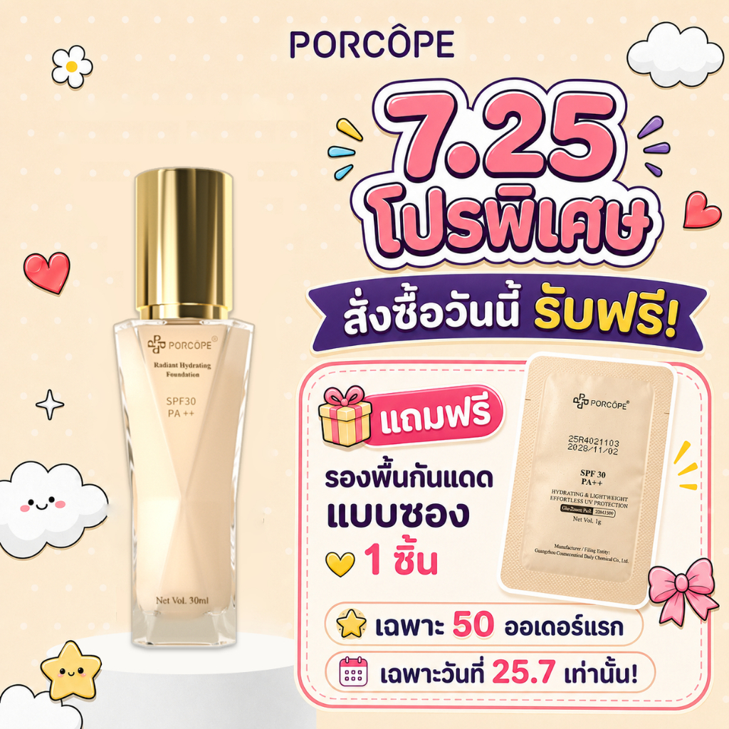 【PORCOPE】รองพื้น กันแดด SPF30+ กันน้ำ ติดทน  เนื้อบางเบา ปกปิดเรียบเนียน 30ml