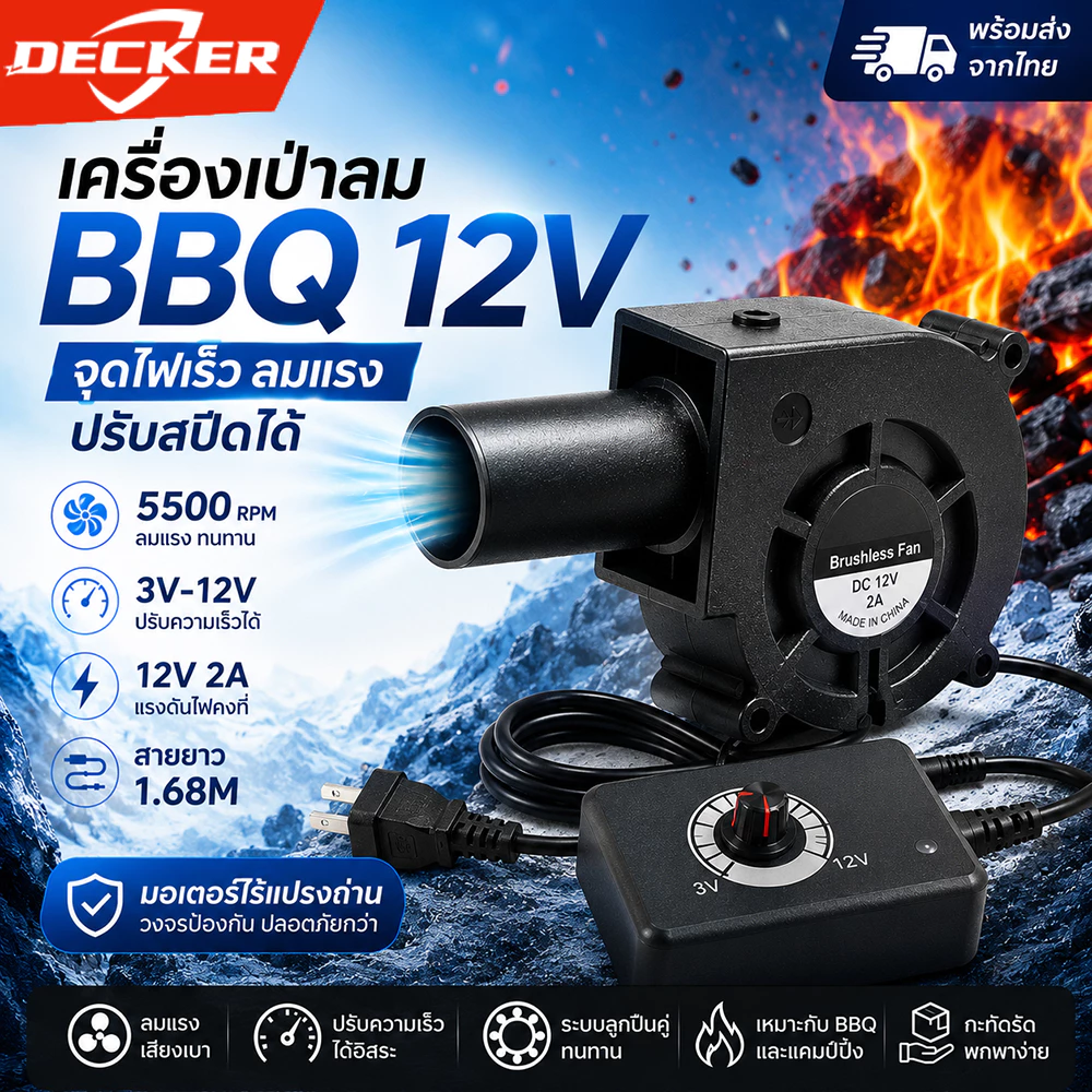 COD DECKER หอยโข่ง ปรับรอบได้ 12V DC กับอะแคปเตอร์ ลมแรง ระบายอากาศ เทอร์โบ พัดลมโบลเวอร์ พัดลมโข่ง พัดลมเป่าเตา