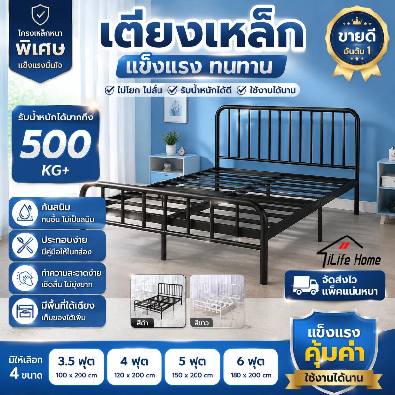 🔥จัดส่งฟรี🔥iLife เตียงเหล็ก 3.5/4/5/6 ฟุต เตียงนอน เหล็กกลม แบบอย่างหนา เลือกได้ 2 สี ดำ/ขาว สามารถใช้ได้อย่างน้อย 20 ปี Bed frame