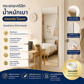 กระจกเต็มตัว กระจกยาว 40x150cm อัปเกรดวัสดุเป็นกระจกนิรภัยทั้งตัว แข็งแรง ทนทาน แตกแล้วจัดส่งใหม่ให้ฟรี