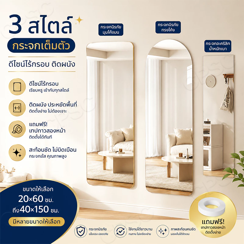 กระจกเต็มตัว กระจกยาว 40x150cm อัปเกรดวัสดุเป็นกระจกนิรภัยทั้งตัว แข็งแรง ทนทาน แตกแล้วจัดส่งใหม่ให้ฟรี