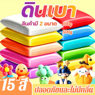 DIY ดินน้ำมัน ดินเบา 100/500กรัม ดินเบาเกาหลี ของเล่นเด็ก แฮนด์เมด ปลอดสารพิษ ดินน้ํามันสําหรับเด็ก ของขวัญเด็ก