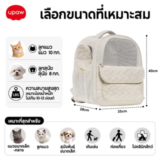 Upaw กระเป๋าแมว เป้สัตว์เลี้ยง 10KG พับเก็บได้ ระบายอากาศได้ กระเป๋าแมว ใหญ่ สำหรับเดินทางสัตว์