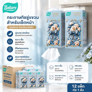 [12ห่อ] Botare GB/T 20808 ทั้งกระดาษทิชชู่แบบแขวน กระดาษเช็ดปาก กระดาษชำระ ครัว และเช็ดมือ ทั้งลังใหญ่ ผ้าเช็ดหน้า