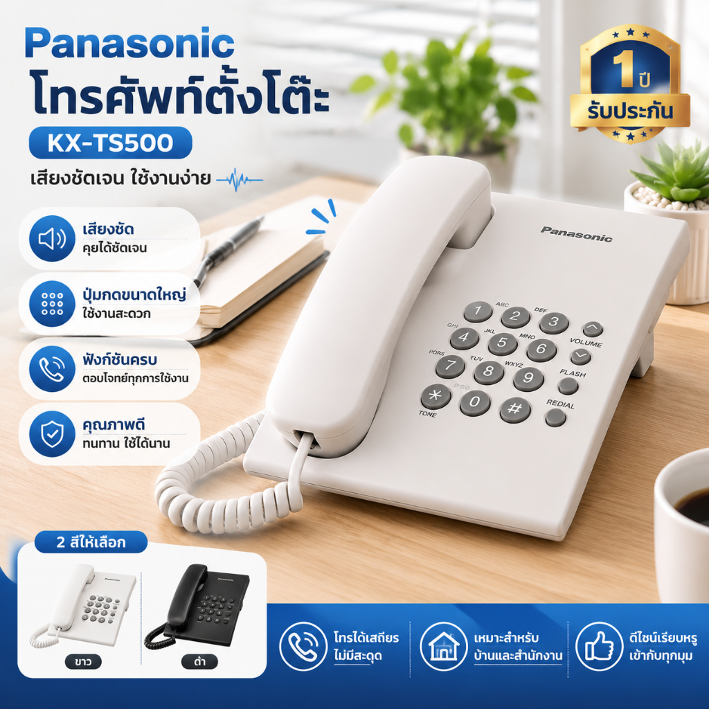 Panasonic KX-TS500MX โทรศัพท์มีสาย โทรศัพท์บ้าน โทรศัพท์สำนักงาน ออฟฟิศ รุ่น KX-TS500 สีดำ สีขาว