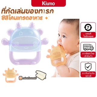 KIUMO ยางกัดซิลิโคนเด็ก Food Grade ปลอดสาร BPA 6 จุดนวดรอบด้าน จับถนัดมือ 360° ลดอาการคันเหงือก ของเล่นกัดฟันเด็กอ่อน ถอดล้างได้ นึ่งฆ่าเชื้อ180°C