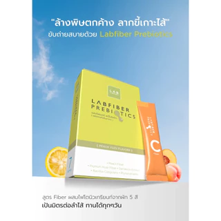 LABFIBER พรีไบโอติก 3 กล่อง รสพีชยูซุ | พรีไบโอติก ไฟเบอร์ พาวเดอร์ 7 ซอง/กล่อง | รองรับสุขภาพ Digestive & Gut | ทําความสะอาดประจําวัน