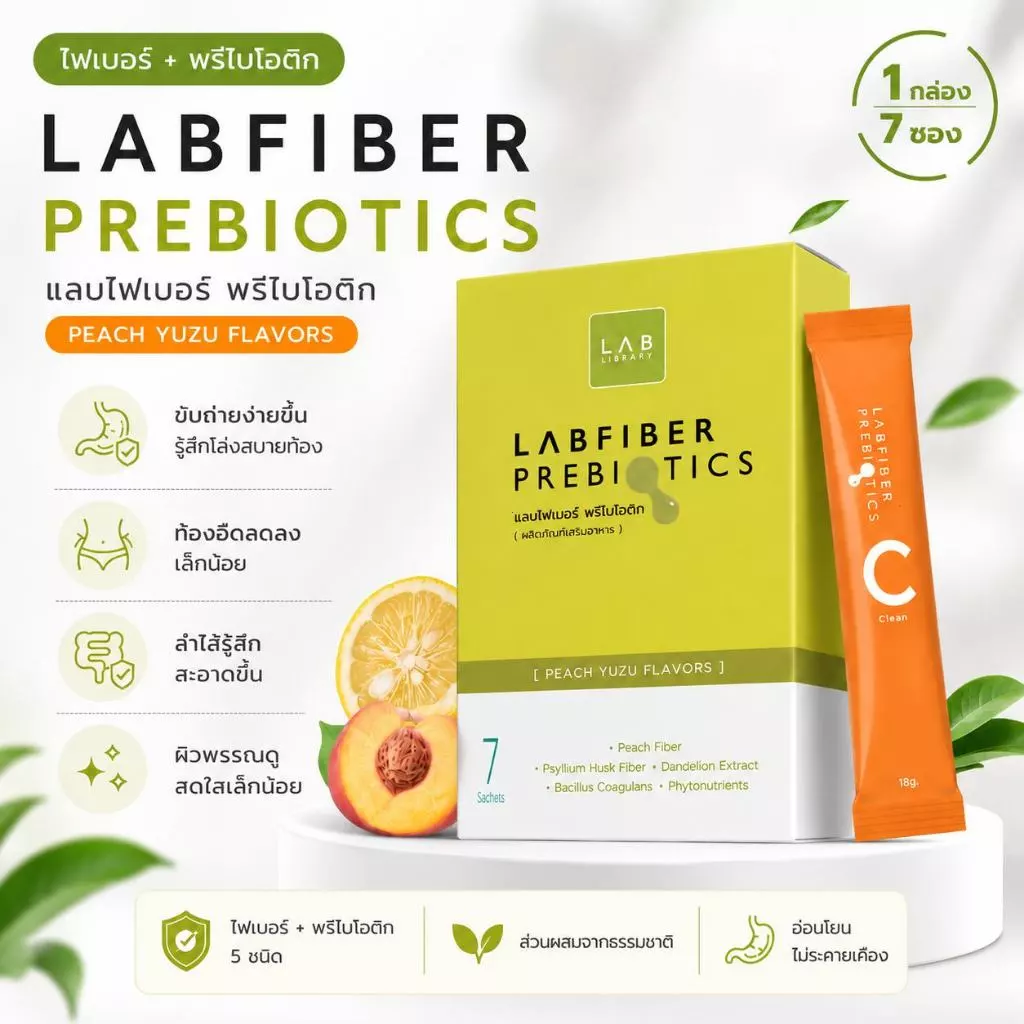 LABFIBER พรีไบโอติก 3 กล่อง รสพีชยูซุ | พรีไบโอติก ไฟเบอร์ พาวเดอร์ 7 ซอง/กล่อง | รองรับสุขภาพ Digestive & Gut | ทําความสะอาดประจําวัน