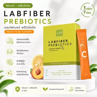 LABFIBER พรีไบโอติก 3 กล่อง รสพีชยูซุ | พรีไบโอติก ไฟเบอร์ พาวเดอร์ 7 ซอง/กล่อง | รองรับสุขภาพ Digestive & Gut | ทําความสะอาดประจําวัน