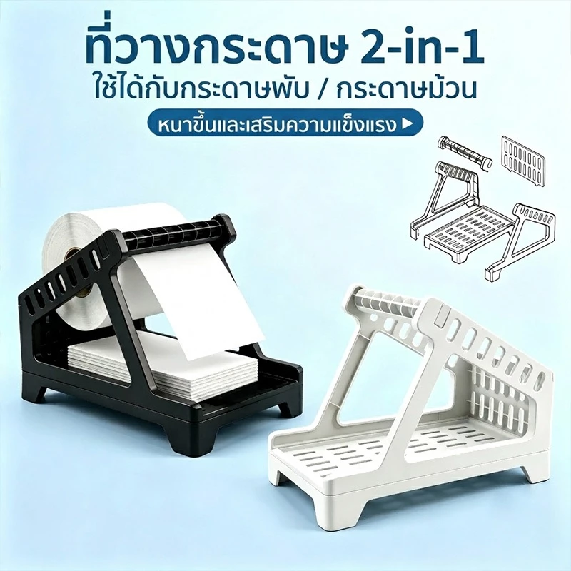 ที่วางกระดาษ เวย์บิล ความร้อน, กล่องใส่บาร์โค้ดแบบม้วนและพับสําหรับเครื่องพิมพ์ฉลากความร้อน