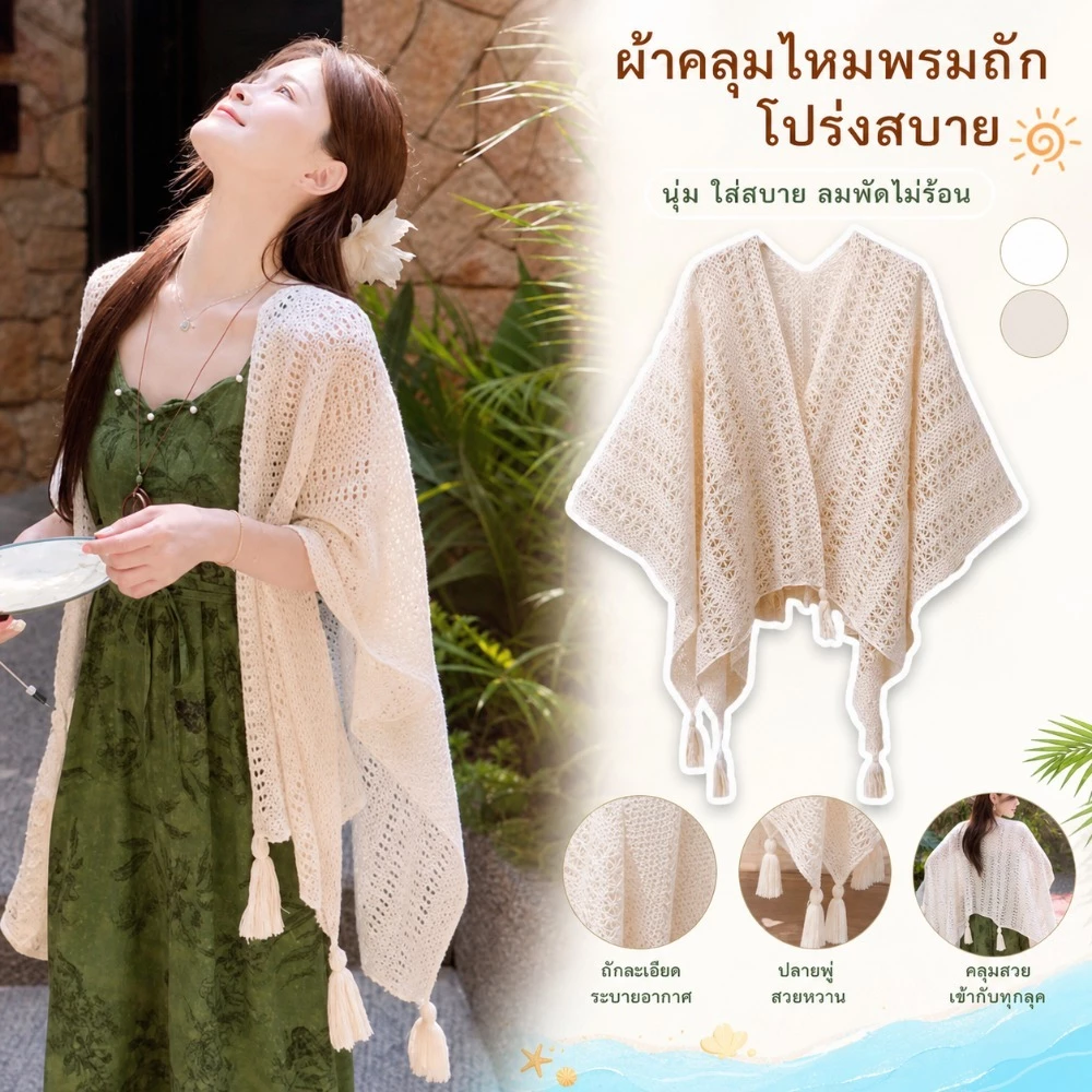 [จัดส่งในพื้นที่ 24 ชั่วโมง) สุภาพสตรีที่สง่างามกลวงถักผ้าคลุมไหล่ชายหาดพู่ระบายอากาศสบายเครื่องปรับอากาศคาร์ดิแกน