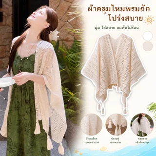 [จัดส่งในพื้นที่ 24 ชั่วโมง) สุภาพสตรีที่สง่างามกลวงถักผ้าคลุมไหล่ชายหาดพู่ระบายอากาศสบายเครื่องปรับอากาศคาร์ดิแกน