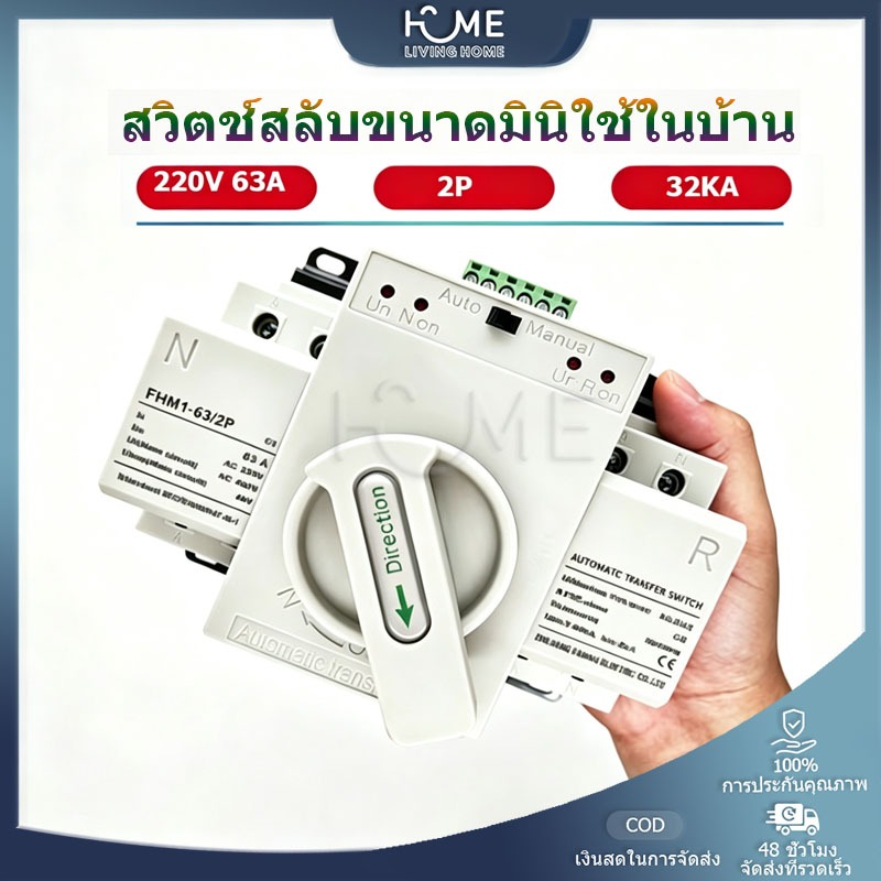 【COD】220V 63A 2P Dual Power Automatic Transfer Switch Generator Changeover Switch