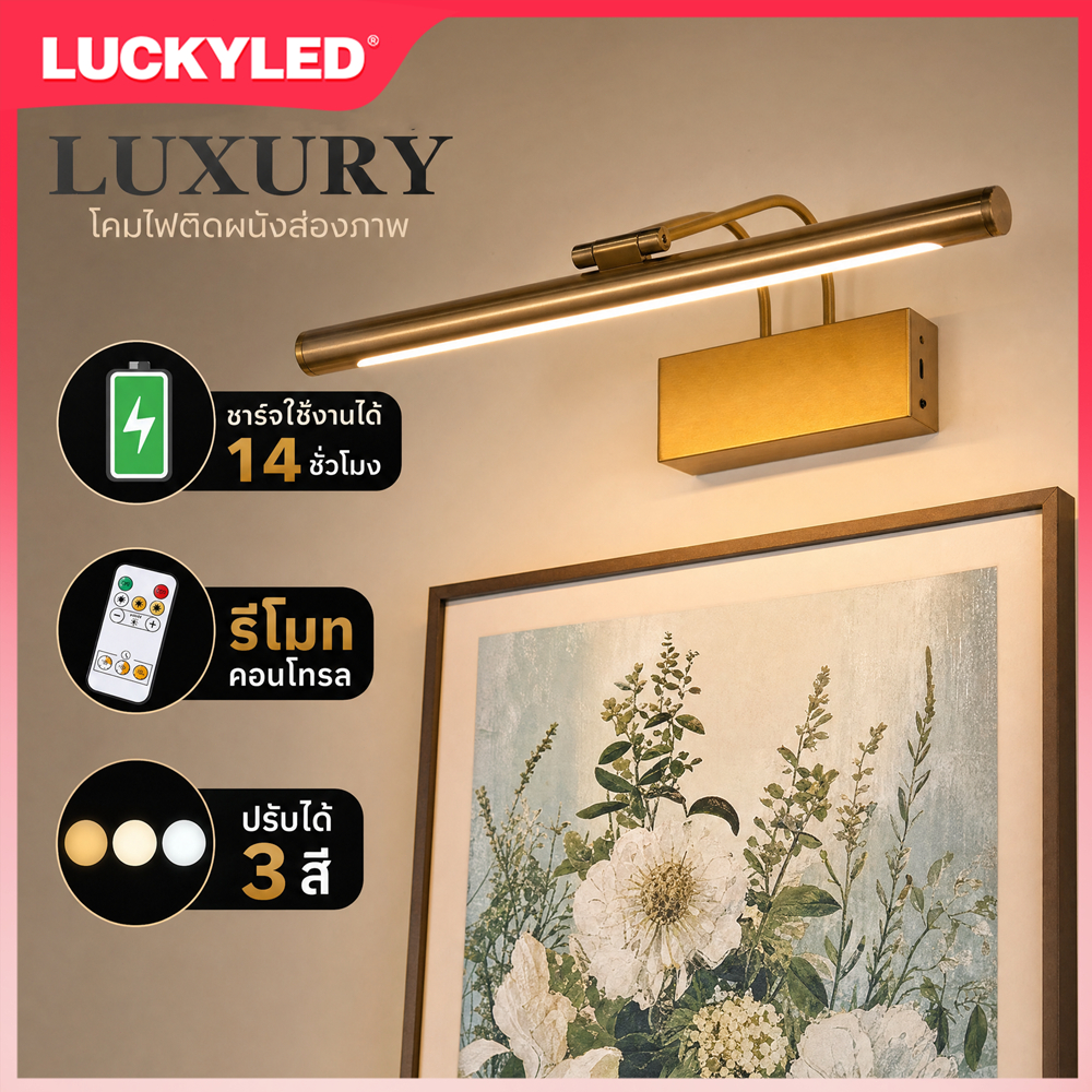 LUCKYLED โคมไฟติดผนังในร่มแบบชาร์จไฟได้ 40 ซม. โคมไฟติดผนัง LED สีทองไฟตกแต่งห้องน้ำ
