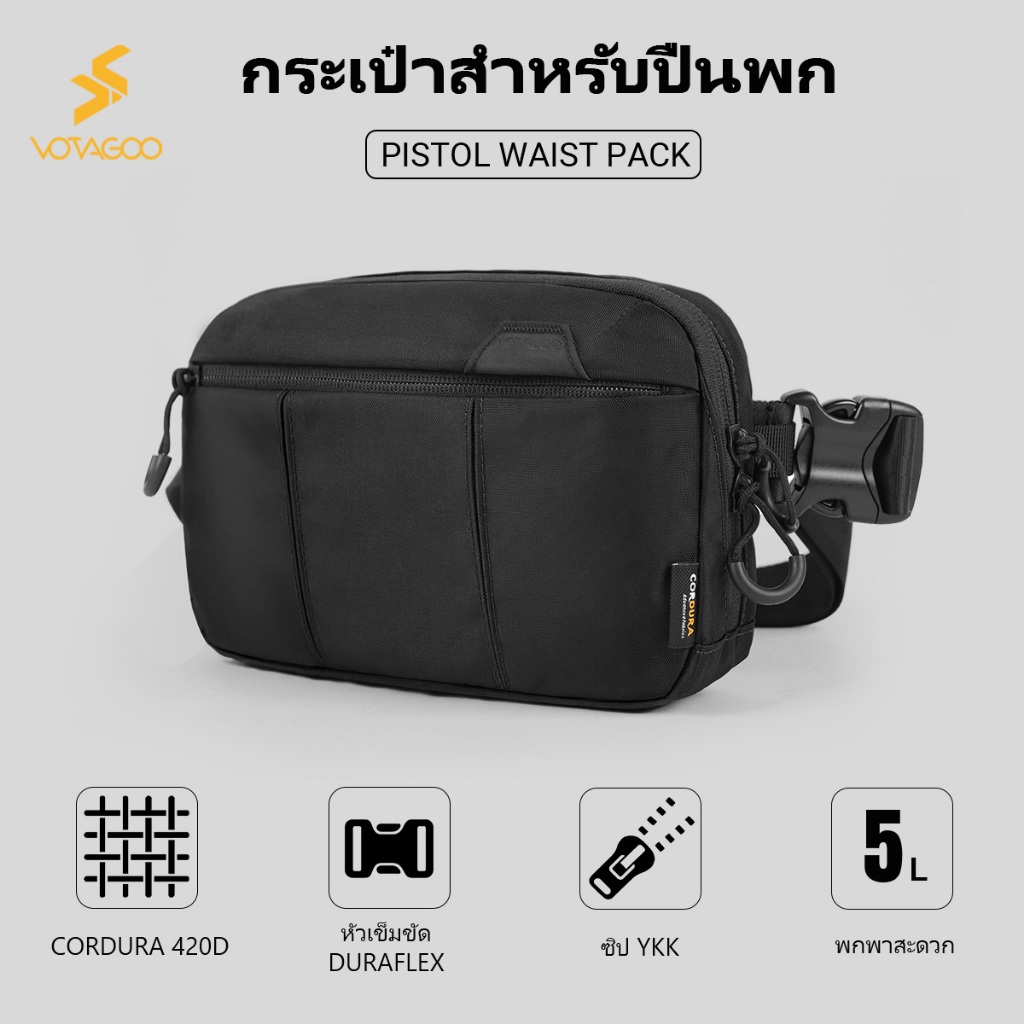 🎉จัดส่งจากกรุงเทพ🎉VOTAGOO กระเป๋าคาดเอวยุทธวิธี Cordura420D ซิป YKK ทนต่อการสึกหรอ 5L กระเป๋าพกพา