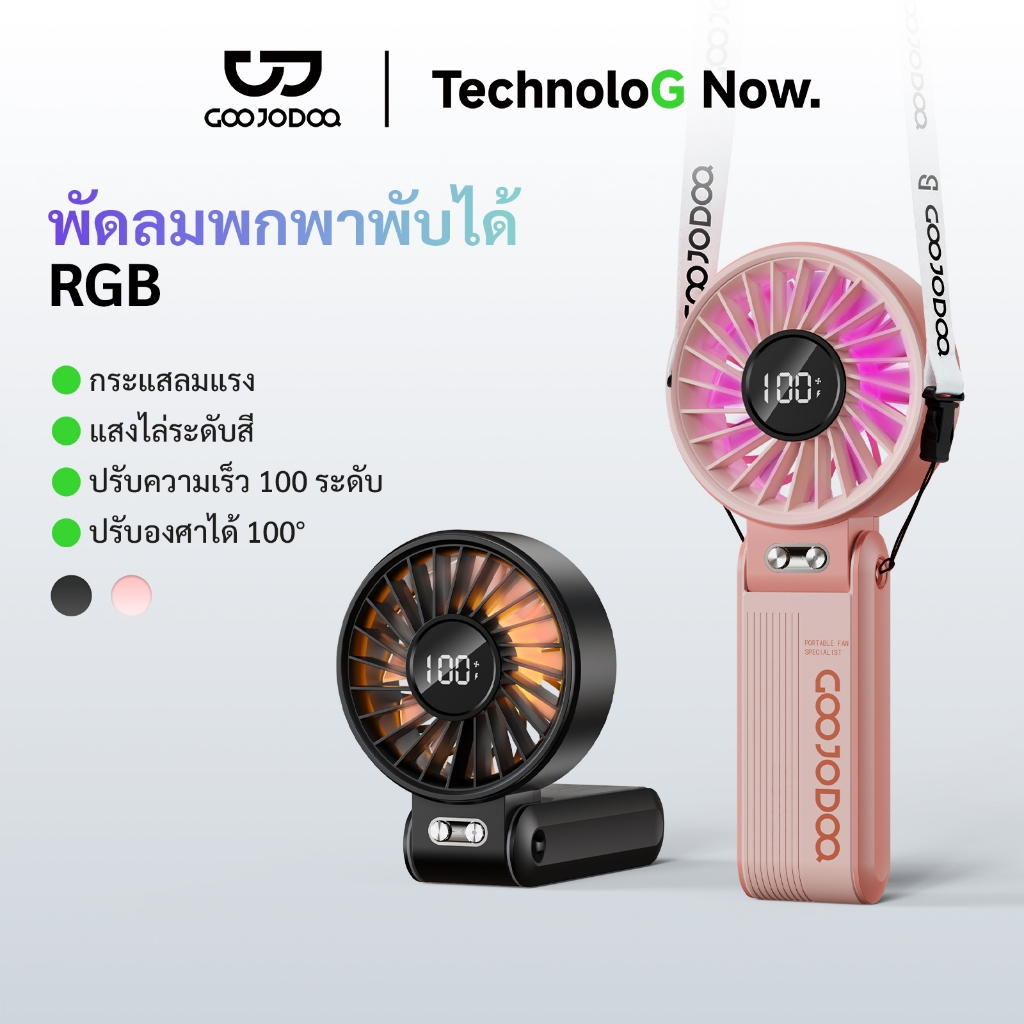 GOOJODOQ GFS037 พัดลมพับความเร็วสูง 4000mAh 100° ปรับหัวได้ 100 ระดับความเร็วลม ความสําเร็จการศึกษา 7 สี