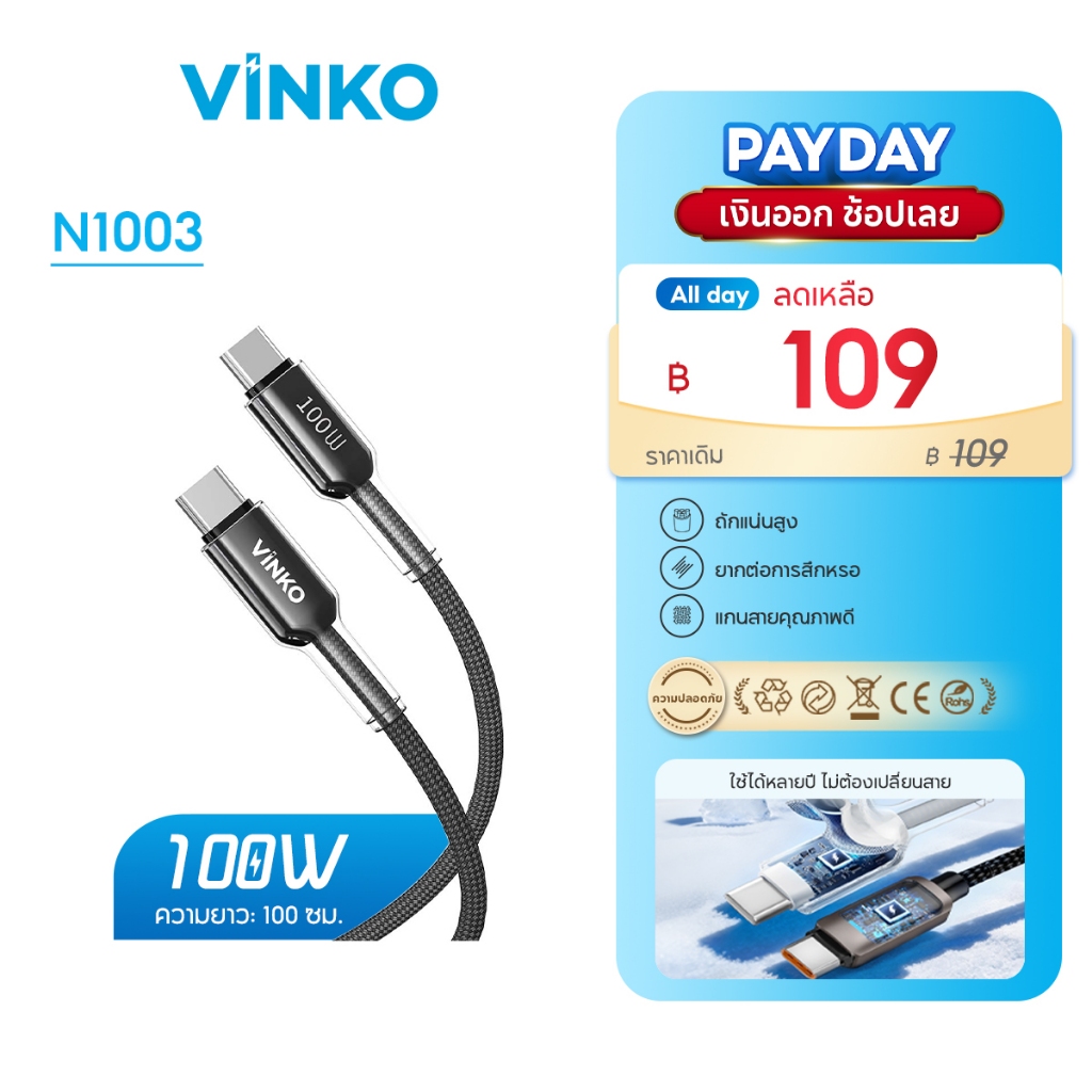 VINKO N1003 100W 1M สายชาร์จ Type-C to C Cable สายชาร์จเร็วสําหรับ for iPhone 17 Pro Max Series Samsung