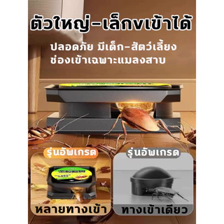 💥แมลงสาบหมดทั้งรัง💥ฆ่าแมลงสาบ ที่ดัก ออกแบบปลอดภัย ไร้กังวลคนและสัตว์ กับดัก ยา ยาฆ่าแมลงสาบ
