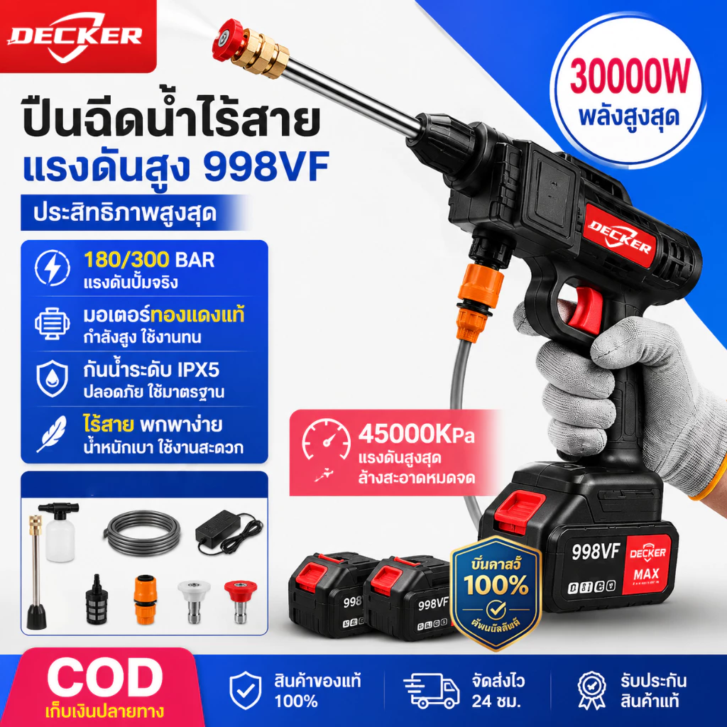 Decker 9900W ปืนฉีดน้ำแรงสู ปืนฉีดน้ำไรสาย เครื่องฉีดน้ำแรงดันสูงไร้สาย อเนกประสงค์ในเครื่องเดียว เครื่องน้ำแรงดันสูง ล้างรถ แรงดัน นำสูง ล้างรถ รดดอกไม้ 6 ใน 1 มือล้างรถไฟฟ้ามัลติฟังก์ชั่บ้านแบบพกพารดปืนน้ำ