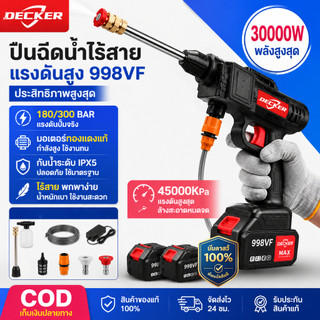 Decker 9900W ปืนฉีดน้ำแรงสู ปืนฉีดน้ำไรสาย เครื่องฉีดน้ำแรงดันสูงไร้สาย อเนกประสงค์ในเครื่องเดียว เครื่องน้ำแรงดันสูง ล้างรถ แรงดัน นำสูง ล้างรถ รดดอกไม้ 6 ใน 1 มือล้างรถไฟฟ้ามัลติฟังก์ชั่บ้านแบบพกพารดปืนน้ำ