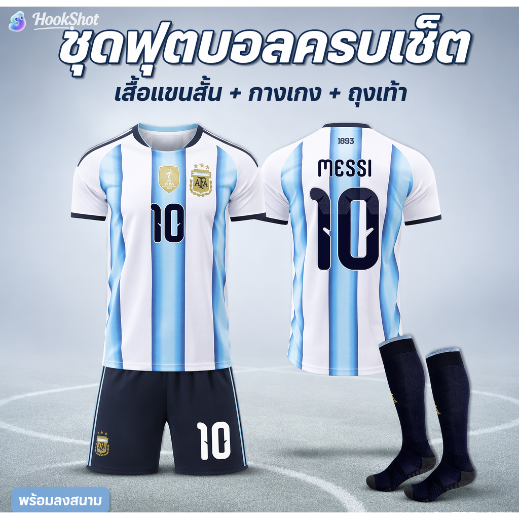 ⚽️Argentinaเสื้อบอลอาร์เจนตินา 2026 เหย้า เบอร์ 10 Messi 11 Di María 21 Dybala
