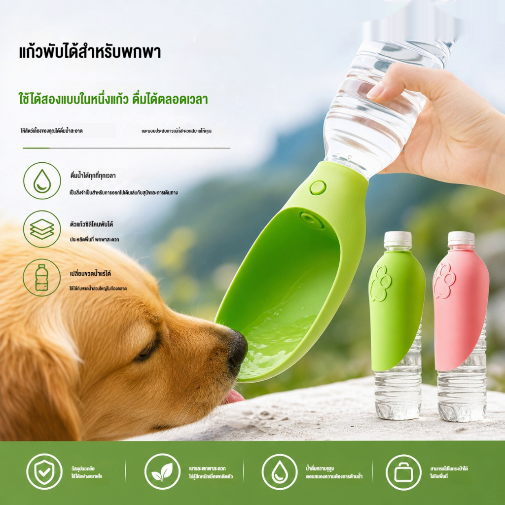 แก้วน้ำซิลิโคนพับได้ พกพาสำหรับสัตว์เลี้ยง