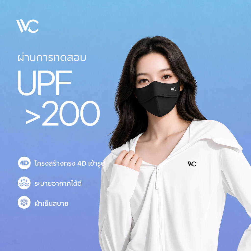 [พร้อมส่งในไทย]VVC 4D UV Cooling mask รุ่นสีพื้น หน้ากากกันแดดป้องกันUPF200+ เนื้อผ้าบางเบา เหมาะสำหรับขี่จักรยาน ทำกิจกรรมกลางแจ้ง