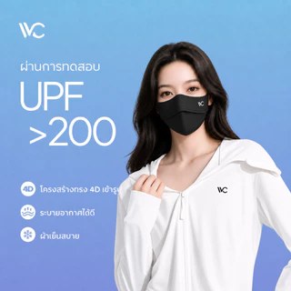 [พร้อมส่งในไทย]VVC 4D UV Cooling mask รุ่นสีพื้น หน้ากากกันแดดป้องกันUPF200+ เนื้อผ้าบางเบา เหมาะสำหรับขี่จักรยาน ทำกิจกรรมกลางแจ้ง