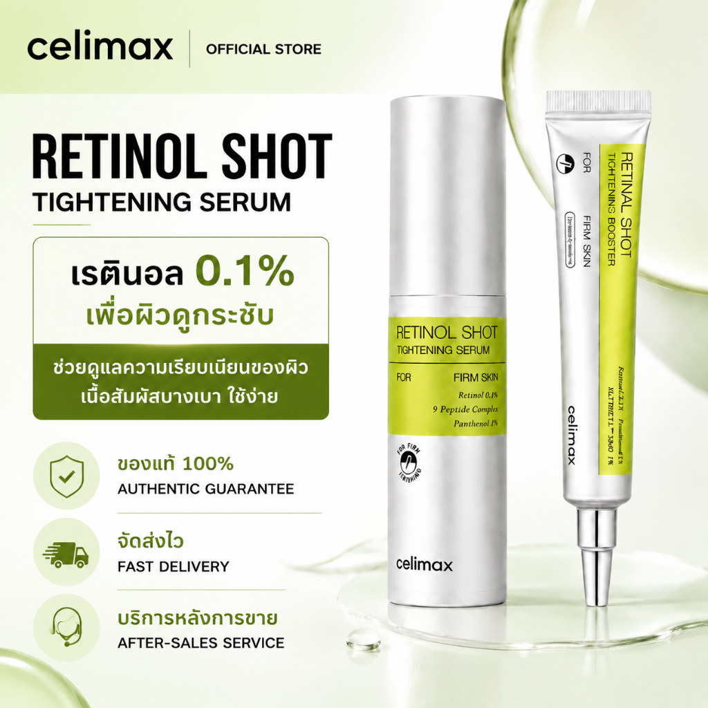 [100% แท้ / พร้อ] Celimax The VITA-A Retinal Shot Tightening Booster 15ml & 30ml บูสเตอร์กระชับผิวด้วยการฉีดเรตินา