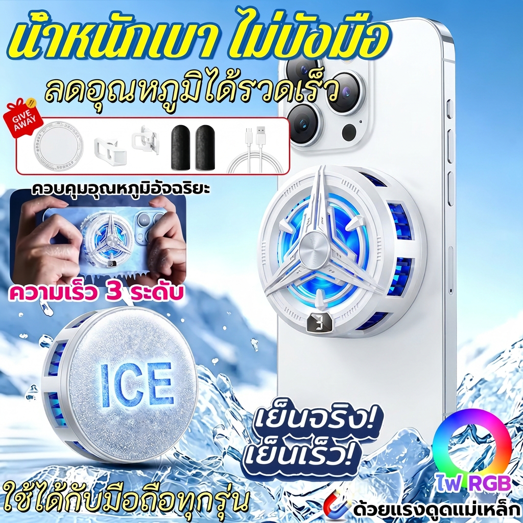พัดลมระบายความร้อนมือถือ แสงไฟ RGB Backlight เซมิคอนดักเตอร์ เย็นเร็ว เสียงเงียบ ใช้งานได้กับทุกรุ่น