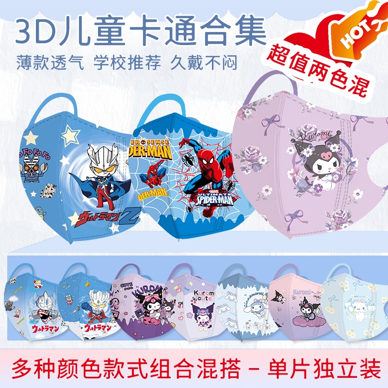 【หน้ากาก 3 มิติ】หน้ากากเด็ก ไอรอนแมน ปิกาจู กัปตันอเมริกา หน้ากากการ์ตูน สามมิติ ระบายอากาศได้ การป้องกันที่ครอบคลุม เด็ก 3-12 ปี