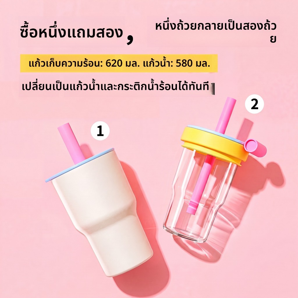 แก้วน้ำสแตนเลส 304 ใส่น้ำร้อน-เย็นได้ 2in1 ฝา 2 แบบ พร้อมหลอดดูด ดีไซน์โดปามีน