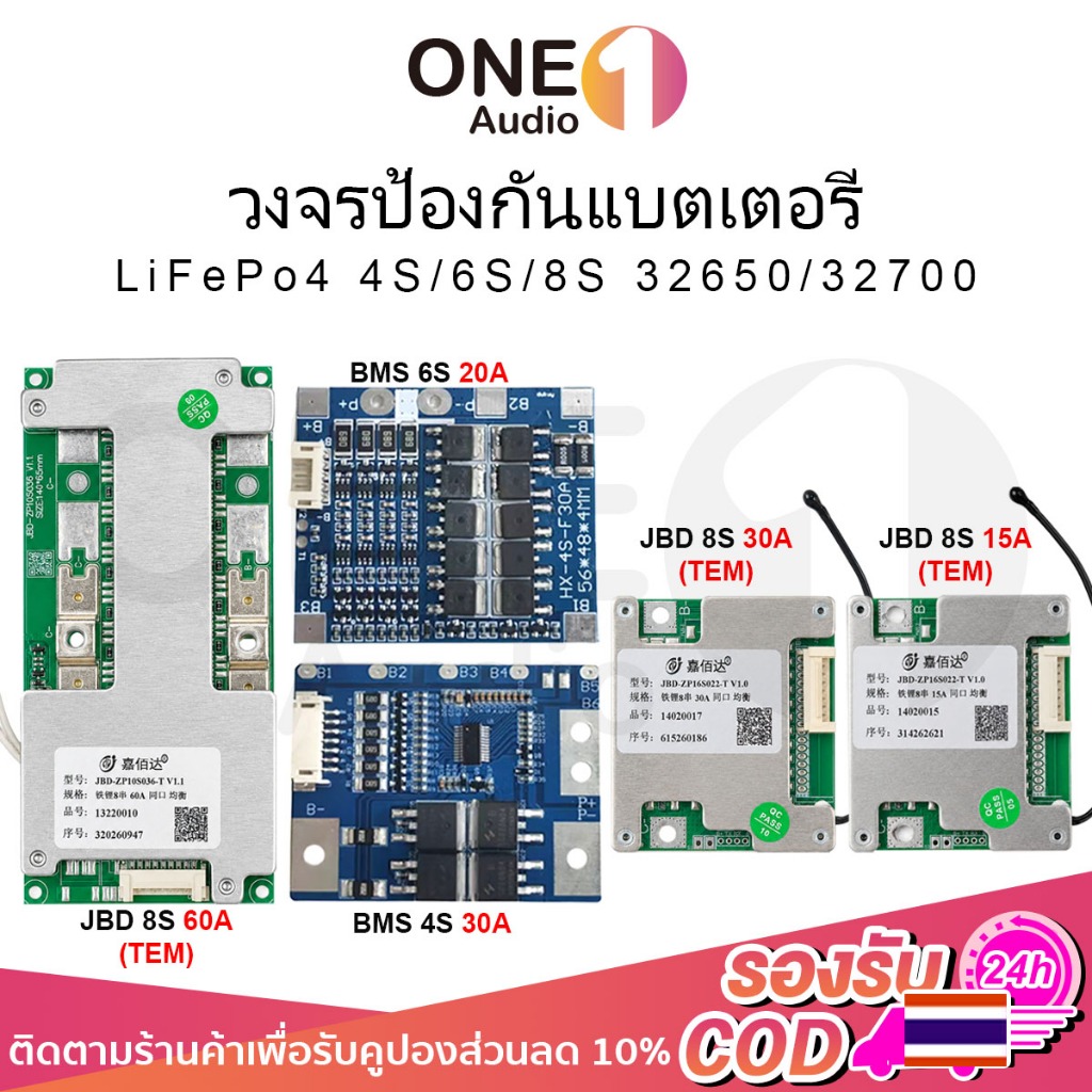 OneAudio บอร์ดโมดูลป้องกันแบตเตอรี่ลิเธียม BMS 4S 6S 8S LiFePo4 3.2V 14.6V 21.9V วงจรป้องกันแบตเตอรี่ BMS บาลานซ์: 58mA ชนิด Common port ใช้กับแบต 32650 32700