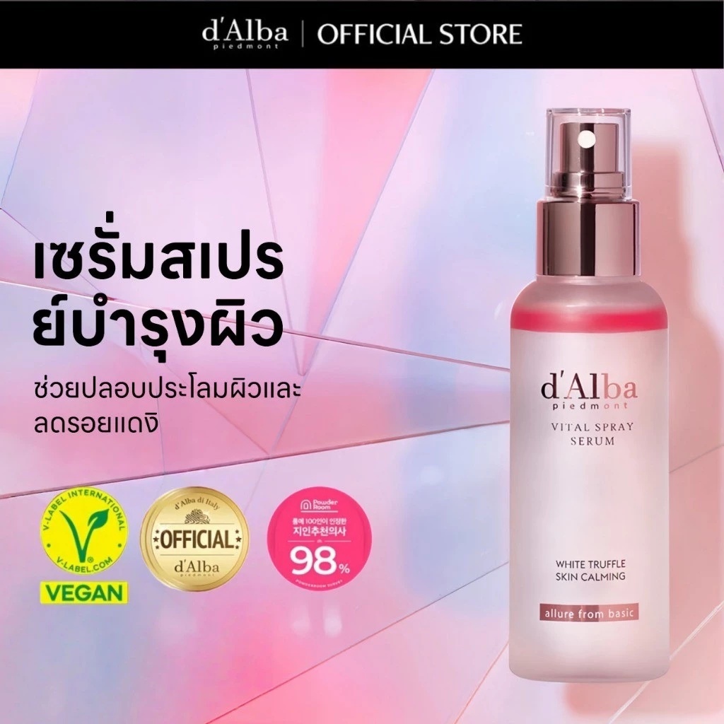 d'Alba White Truffle Vital Spray Serum 100ml ดัลบา ไวท์ ทรัฟเฟิล ไวทัล สเปรย์ เซรั่ม
