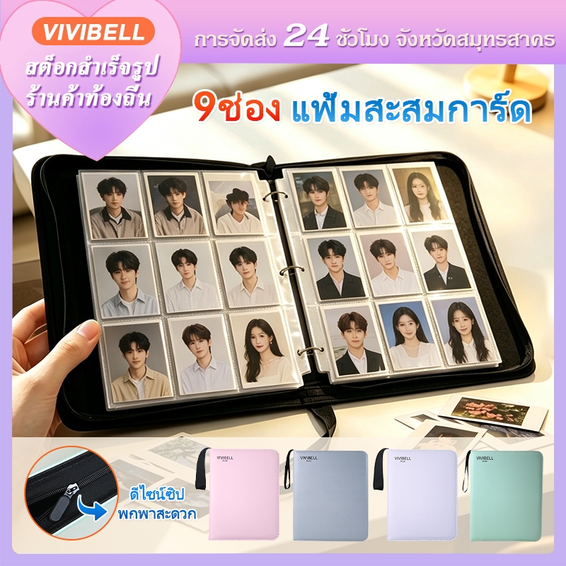【จัดส่งภายใน 24 ชั่วโมง】แฟ้มใส่การ์ด 360/400/540/900 แฟ้มสะสมการ์ด แฟ้มมีซิป photocard album