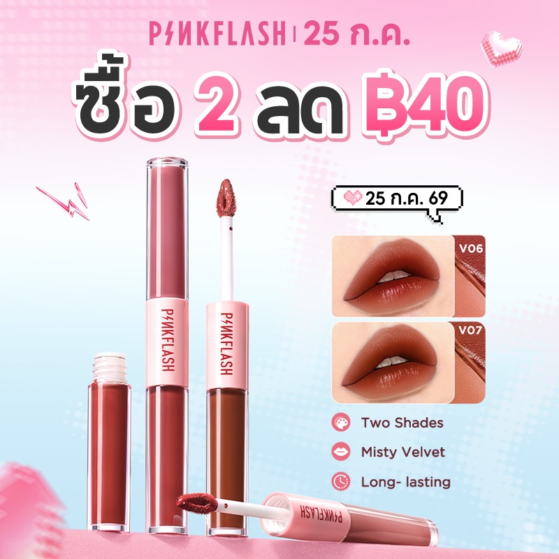 Pinkflash Doublesense 2 In 1 ลิปสติกเนื้อแมทกํามะหยี่น้ําหนักเบาติดทนนาน
