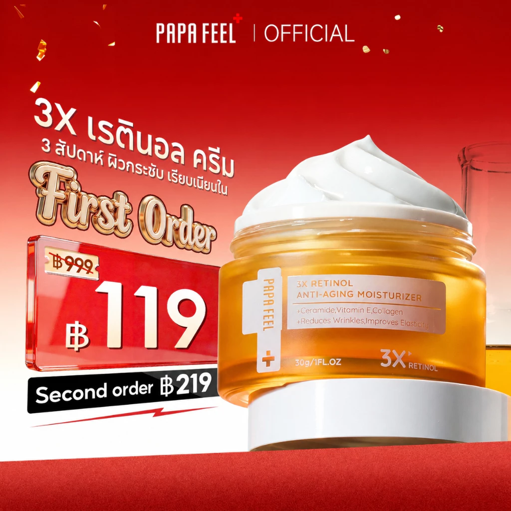 PAPA FEEL 3X Retinol Anti-Aging ทำให้ผิวเต่งตึง ลดริ้วรอย ผิวแพ้ง่าย Moisturizer Cream 30g