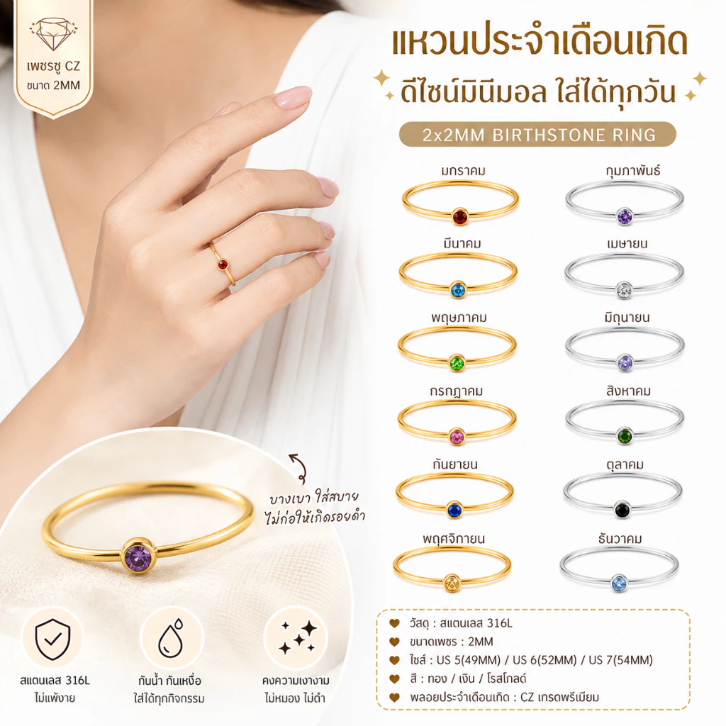 ZHENL แหวนสเตนเลส 12 ราศี Zircon สีมงคลเสริมดวง ดีไซน์ Super Thin 2 มม. ขนาดปรับได้ 316L Stainless Steel แท้ ชุบ 18K กันน้ำ ไม่ดำ ไม่ลอก ไม่แพ้ง่าย ทนทาน ของขวัญวันเกิดแฟนคู่รักสไตล์เรียบง่าย