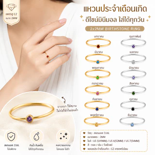ZHENL แหวนสเตนเลส 12 ราศี Zircon สีมงคลเสริมดวง ดีไซน์ Super Thin 2 มม. ขนาดปรับได้ 316L Stainless Steel แท้ ชุบ 18K กันน้ำ ไม่ดำ ไม่ลอก ไม่แพ้ง่าย ทนทาน ของขวัญวันเกิดแฟนคู่รักสไตล์เรียบง่าย