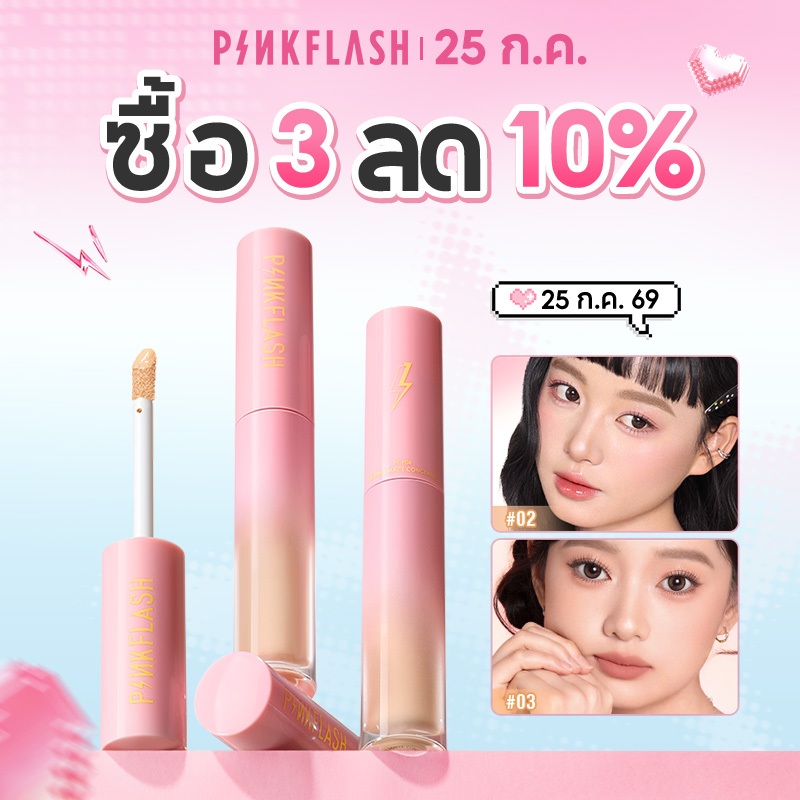 PINKFLASH OhMyPinkFlash OhMyBreath คอนซีลเลอร์ ชนิดเหลว เนื้อแมตต์ ปกปิดแบบเรียบเนียน ติดทนนาน