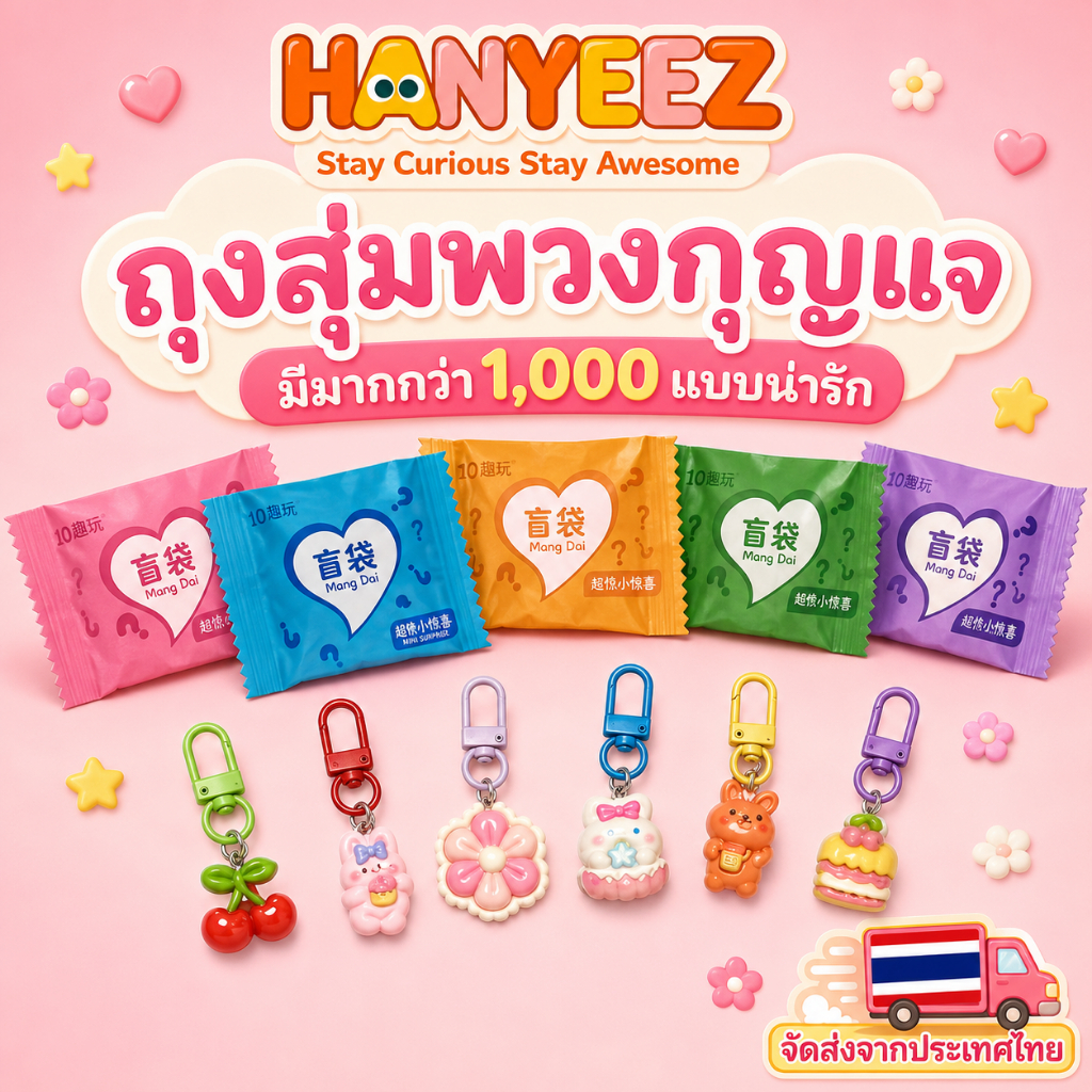 【60% off 】ฮันเนซ ชุดพวงกุญแจการ์ตูนน่ารัก 20/40/60 ชิ้นแฟชั่นสาวอุปกรณ์เสริม ความลึกลับ ของขวัญเซอร์ไพรส์ 1000 + การออกแบบ
